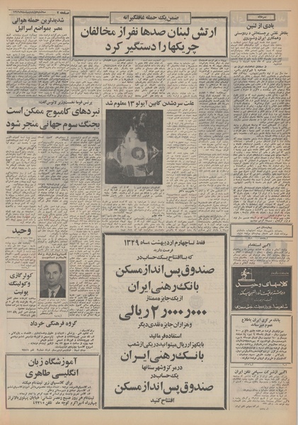 پرونده:Ettelaat13490201.pdf