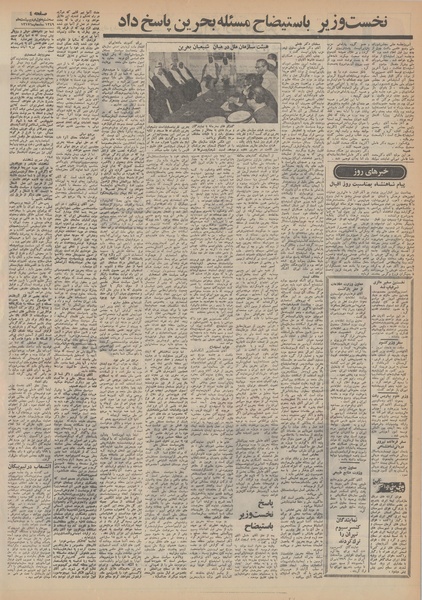 پرونده:Ettelaat13490201.pdf