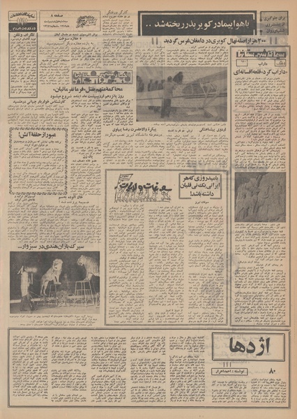 پرونده:Ettelaat13490201.pdf