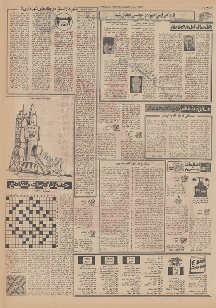 پرونده:Ettelaat13490201.pdf