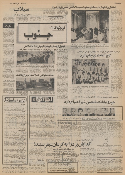 پرونده:Ettelaat13520501.pdf