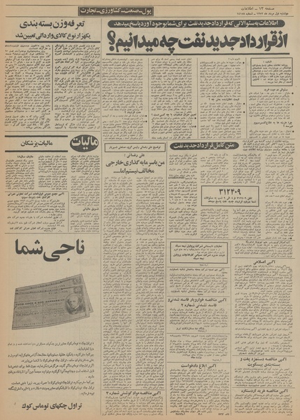 پرونده:Ettelaat13520501.pdf