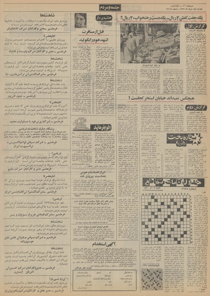 پرونده:Ettelaat13520501.pdf