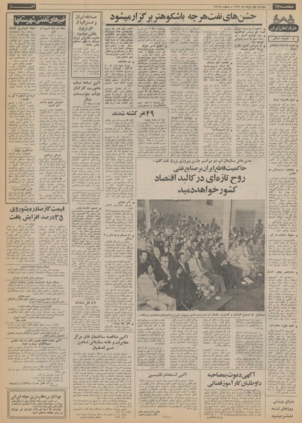 پرونده:Ettelaat13520501.pdf