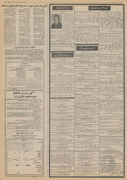 پرونده:Ettelaat13520501.pdf