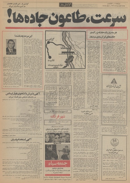 پرونده:Ettelaat13520501.pdf