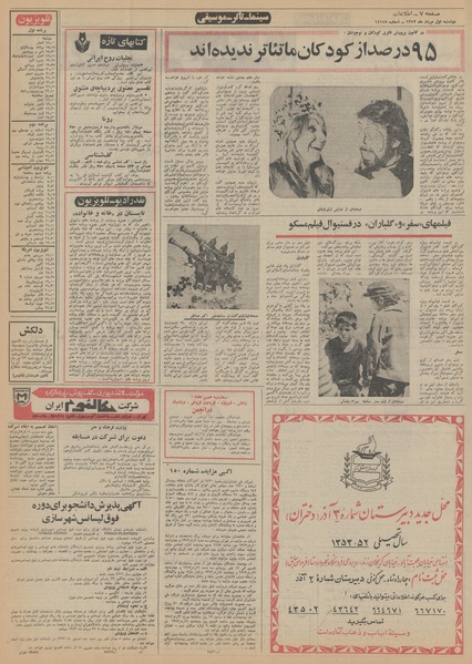 پرونده:Ettelaat13520501.pdf