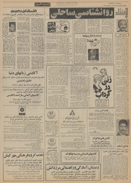 پرونده:Ettelaat13520501.pdf