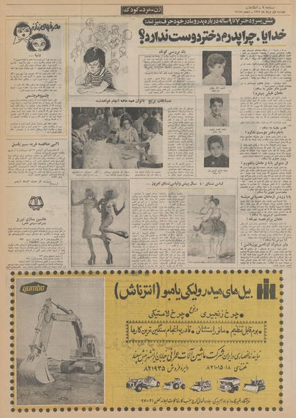 پرونده:Ettelaat13520501.pdf