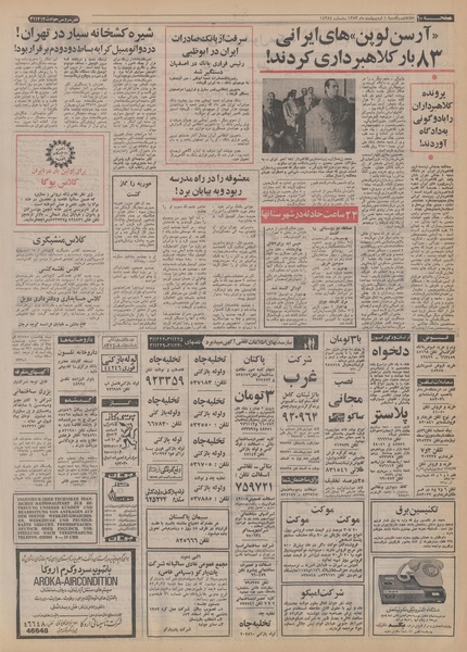 پرونده:Ettelaat13530201.pdf