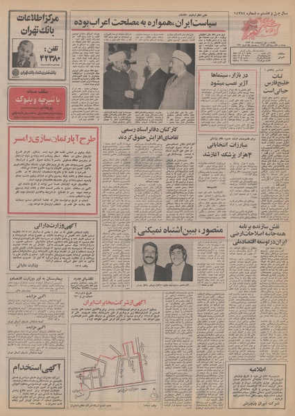 پرونده:Ettelaat13530201.pdf