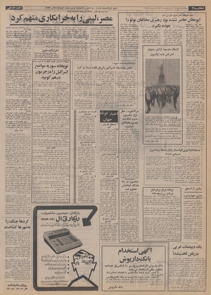 پرونده:Ettelaat13530201.pdf