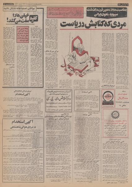 پرونده:Ettelaat13530201.pdf