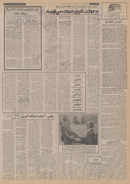 پرونده:Ettelaat13530201.pdf