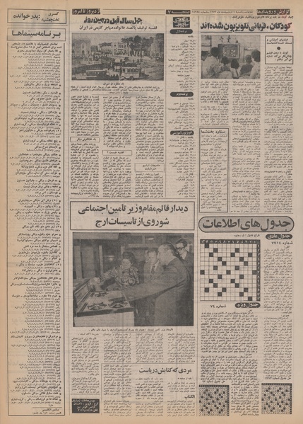 پرونده:Ettelaat13530201.pdf