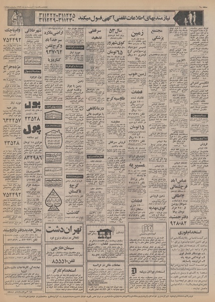 پرونده:Ettelaat13530201.pdf