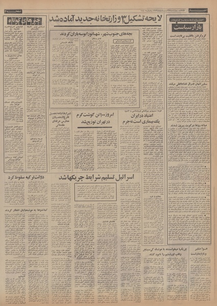 پرونده:Ettelaat13530225.pdf