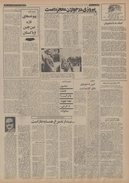 پرونده:Ettelaat13530225.pdf