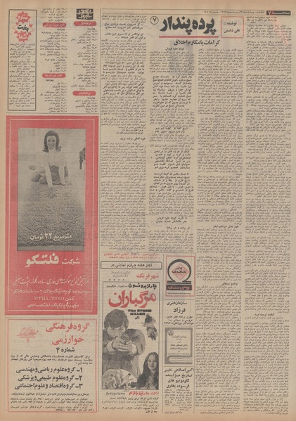 پرونده:Ettelaat13530225.pdf