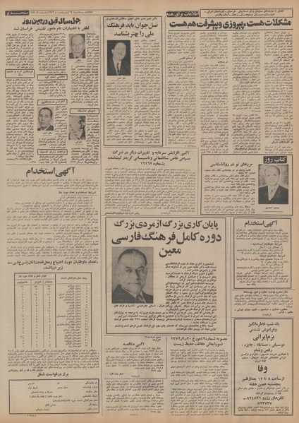 پرونده:Ettelaat13530225.pdf