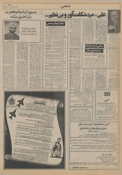 پرونده:Ettelaat13550616.pdf