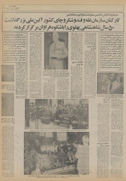 پرونده:Ettelaat13550616.pdf