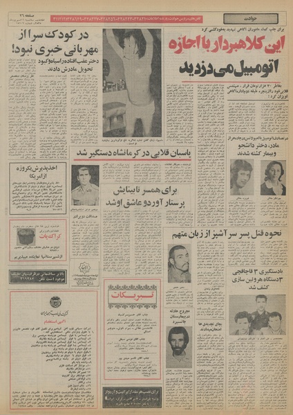 پرونده:Ettelaat13550616.pdf