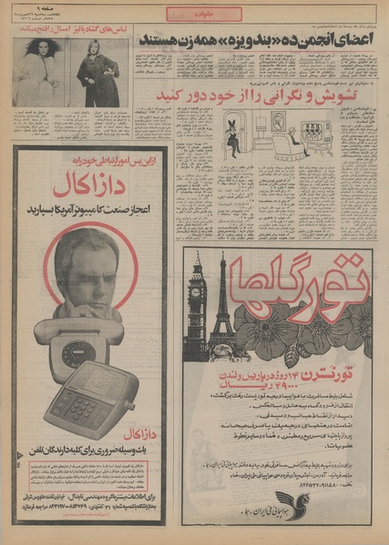 پرونده:Ettelaat13550616.pdf