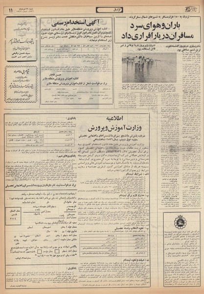 پرونده:Ettelaat13560529.pdf