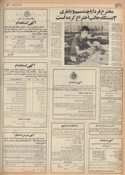 پرونده:Ettelaat13560529.pdf