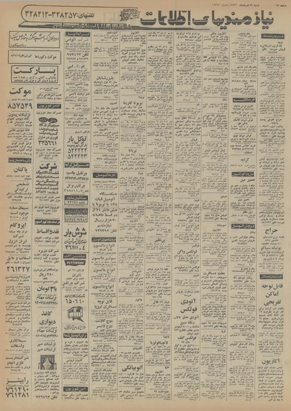 پرونده:Ettelaat13560529.pdf