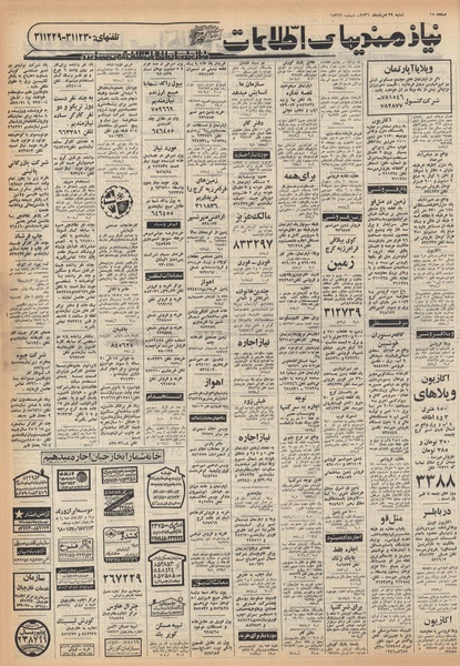 پرونده:Ettelaat13560529.pdf