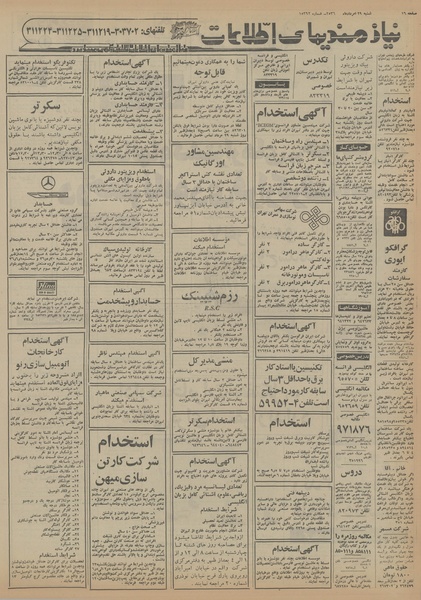 پرونده:Ettelaat13560529.pdf