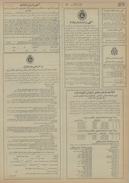 پرونده:Ettelaat13560529.pdf