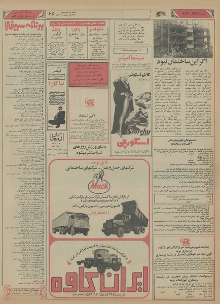 پرونده:Ettelaat13560529.pdf