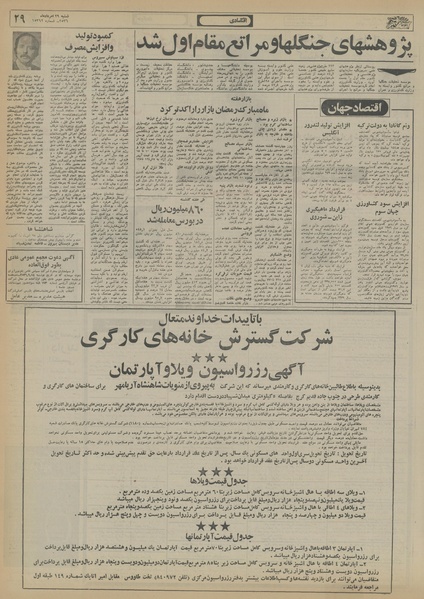 پرونده:Ettelaat13560529.pdf