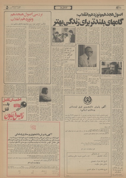 پرونده:Ettelaat13560529.pdf