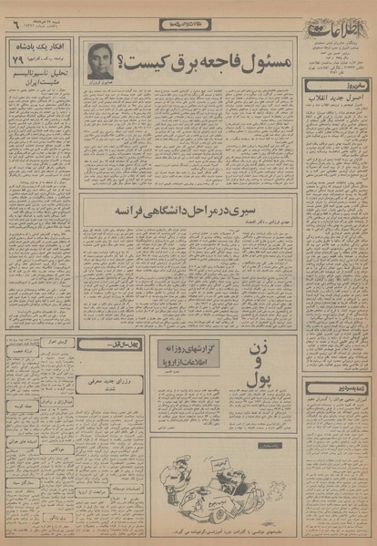 پرونده:Ettelaat13560529.pdf