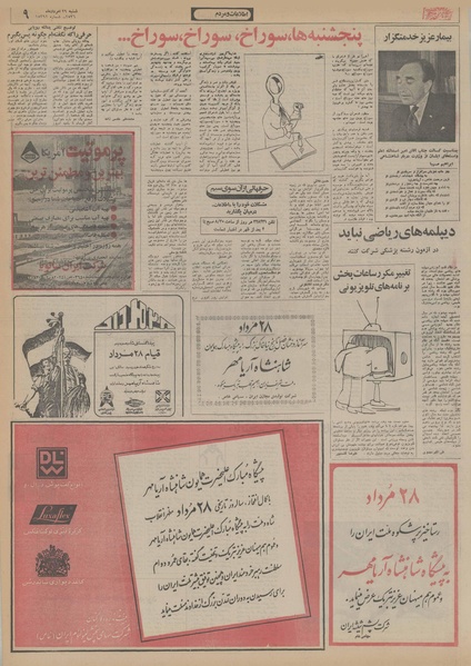 پرونده:Ettelaat13560529.pdf