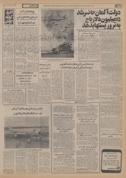 پرونده:Ettelaat13560724.pdf