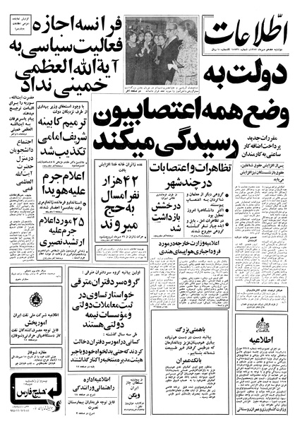 پرونده:Ettelaat13570717.pdf