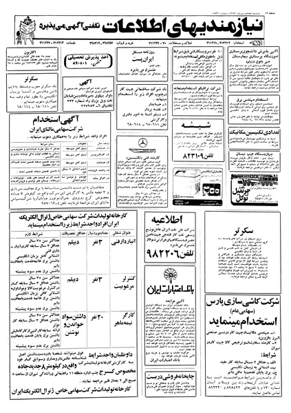 پرونده:Ettelaat13570717.pdf