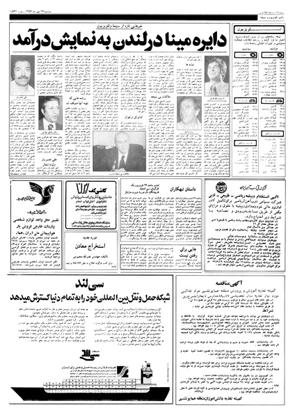 پرونده:Ettelaat13570717.pdf