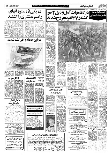 پرونده:Ettelaat13570717.pdf