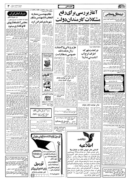 پرونده:Ettelaat13570717.pdf