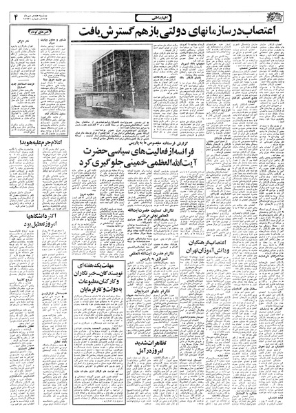 پرونده:Ettelaat13570717.pdf