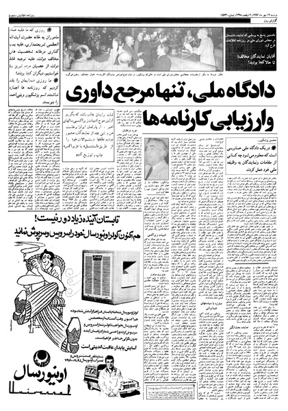 پرونده:Ettelaat13570717.pdf