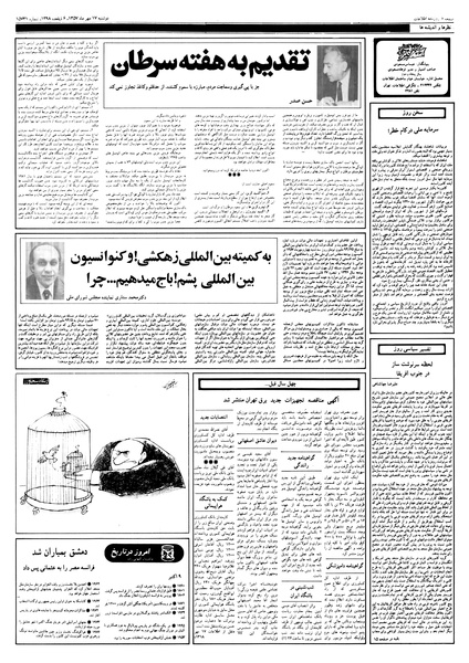 پرونده:Ettelaat13570717.pdf