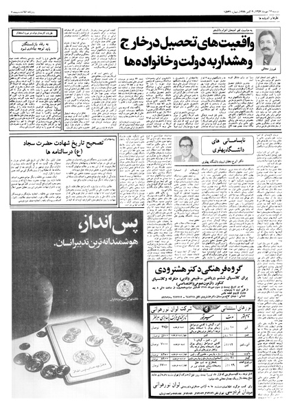 پرونده:Ettelaat13570717.pdf