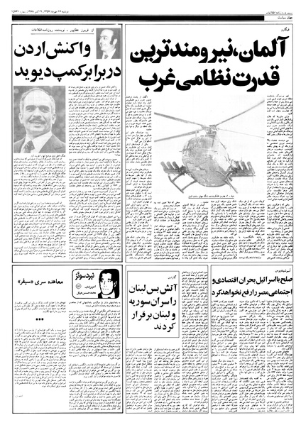 پرونده:Ettelaat13570717.pdf